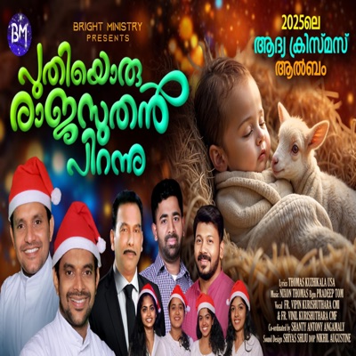 Puthiyoru Rajasuthan Pirannu (Malayalam Christmas Song) (feat. Fr. Vipin Kurishuthara CMI & Fr. Vinil Kurishuthara CMF) - Single