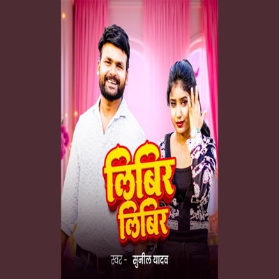 Libir Libir Song Sunil Yadav - Single