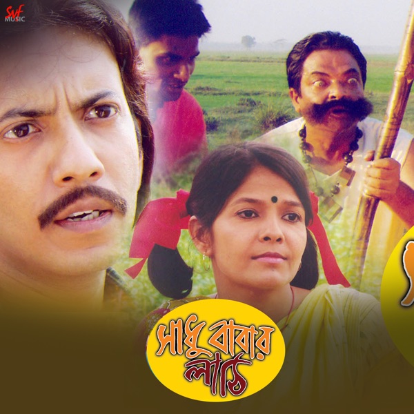 Sadhu Babar Lathi (Original Motion Picture Soundtrack) [feat. Antara Chowdhury] - EP