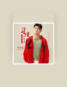 Listen to 刘崇健, watch music videos, read bio, see tour dates & more!