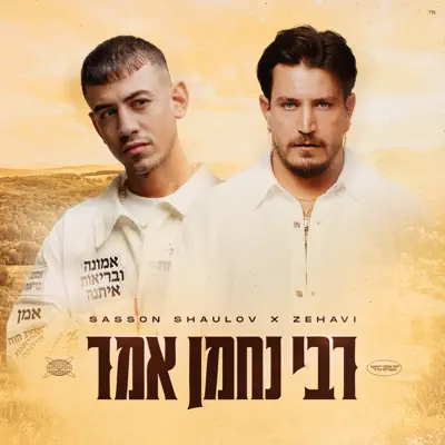 ששון שאולוב