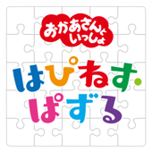 はぴねす・ぱずる