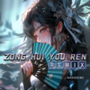 Zong Hui You Ren (Remix) - Nakedsins
