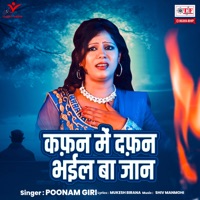 Kafan Mein Dafan Bhail Ba Jaan - Single - Poonam Giri
