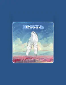 Бабур Тольбаев सुनें, म्यूज़िक वीडियो देखें, बायो पढ़ें, दौरे की तारीखें और बहुत कुछ देखें!