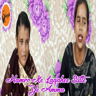 Hamro Ke Lagahee Sutle Ye Amma - Single
