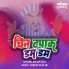 Chin Tapak Dum Dum (Khortha) - Single