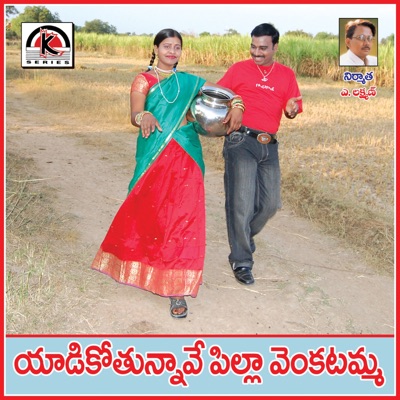 Yadeki Potunave Pila Venkatamma (feat. Vandana Ganji) - Single