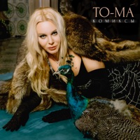 Комиксы - Single - To-ma