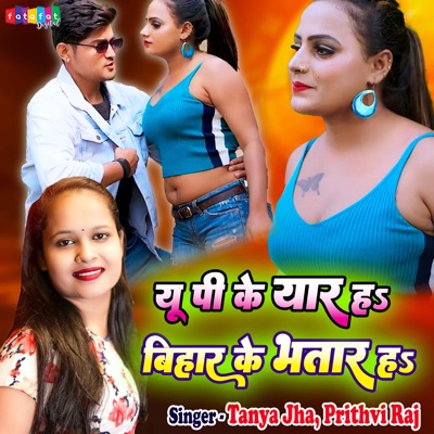UP Ke Eyaar Ha Bihar Ke Bhatar Ha - Single