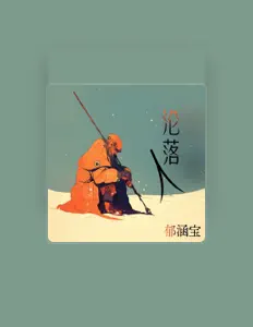 Listen to 郁涵宝, watch music videos, read bio, see tour dates & more!