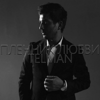 Пленник любви - Single