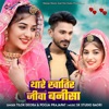 Thare Khatir Jeeva Banisa - Single