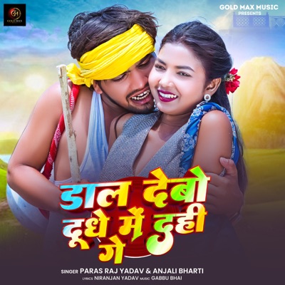 Daal Debo Dudhe Me Dahi Ge - Single