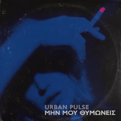 Μη Μου Θυμώνεις - Single