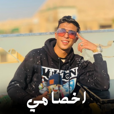 اخصامي - Single