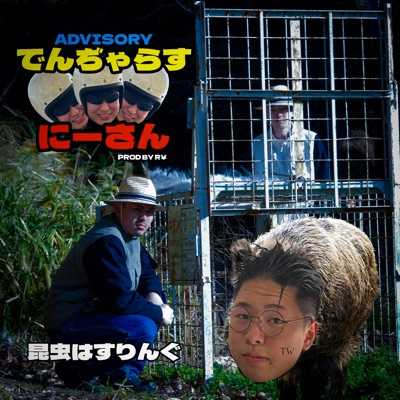 DANGEROUS NI-SAN - Single