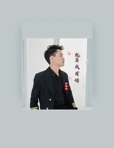 Listen to 孙鸣灿, watch music videos, read bio, see tour dates & more!