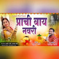Prachi Baay Navri (feat. Parmesh Mali) - Single - Kalpesh Bhopi
