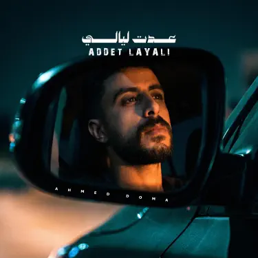 عدت ليالي - ADDET LAYALI (Addet Layali Album)