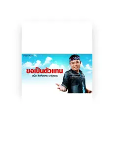 Listen to สนุ๊ก สิงห์มาตร อาร์สยาม, watch music videos, read bio, see tour dates & more!