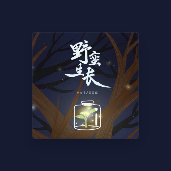 歪歪超's avatar