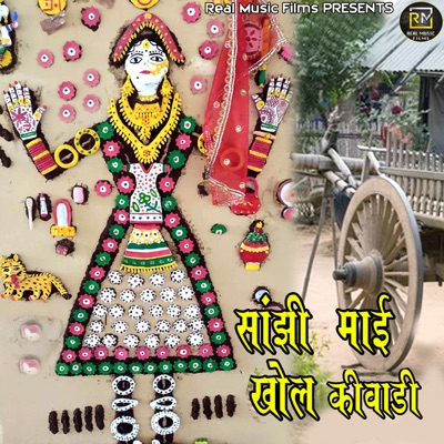 Sanji Mai Khol Kiwadi - Single