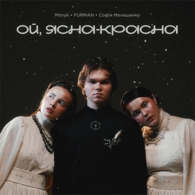 Ой, ясна-красна - Single