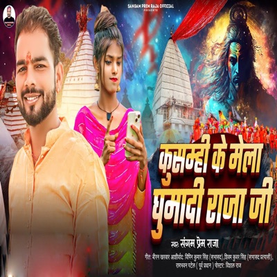 Kusmahi Ke Mela Ghuma Di Raja ji - Single