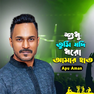 Shudhu Tumi Jodi Dhoro Amar Hat - Single