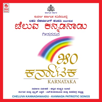 Cheluva Kannada Naadu