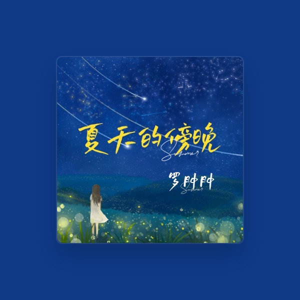 罗肿肿's avatar