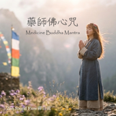 Medicine Buddha Mantra 藥師佛心咒 (valley)