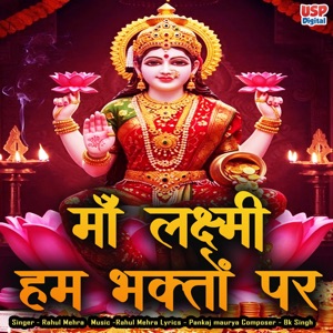 Maa Laxmi Ham Bhakton Par