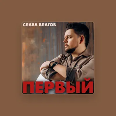 Listen to Slava Blagov, watch music videos, read bio, see tour dates & more!