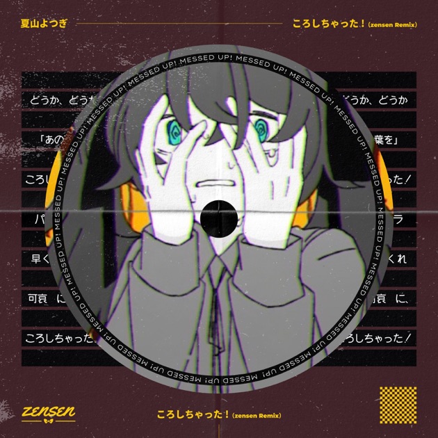 ころしちゃった! - Single - 夏山よつぎ & 初音ミクのアルバム - Apple