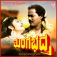 Thungabhadra Original Motion Picture Soundtrack EP