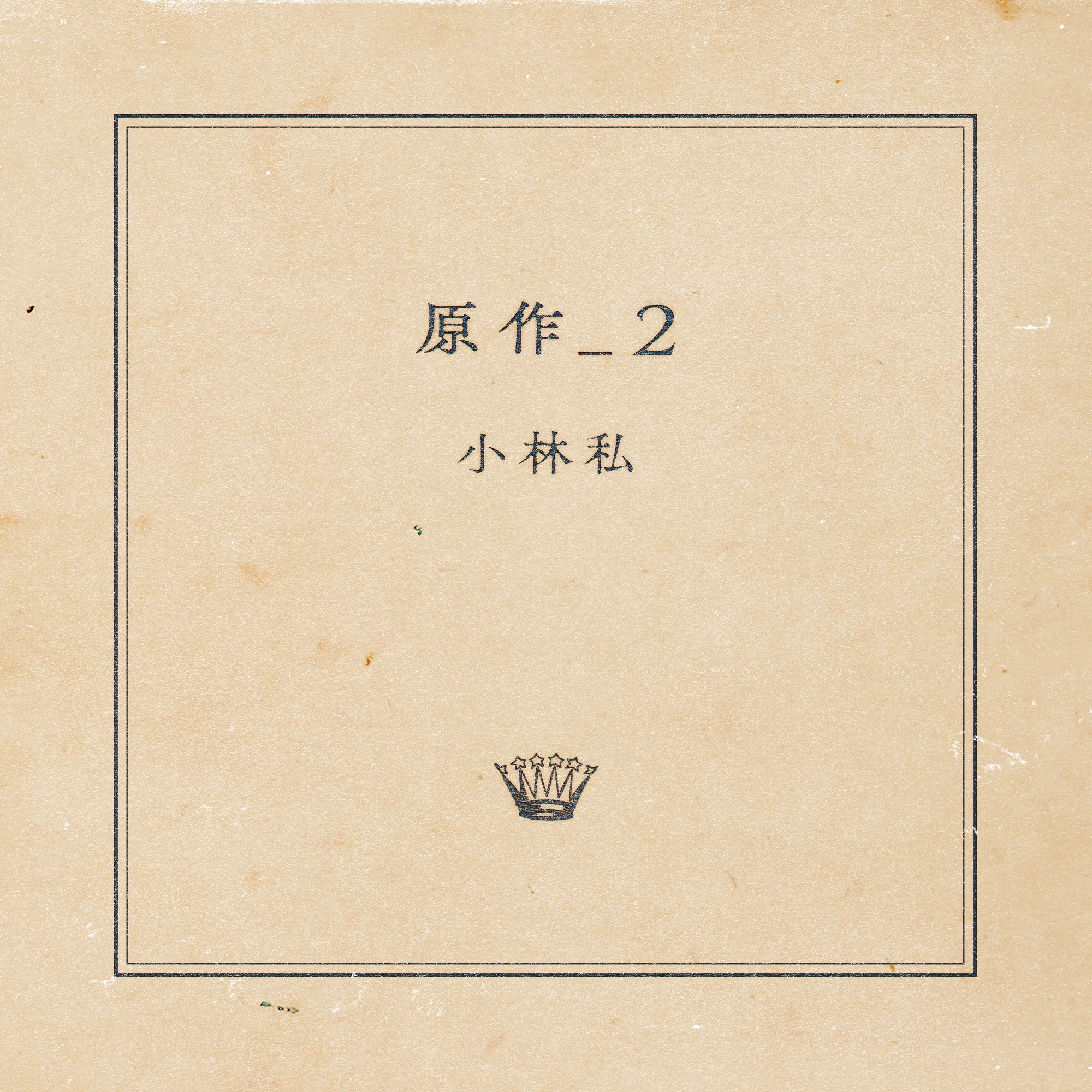 Gensaku_2