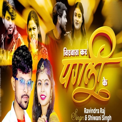 Vishvas Kar Pagli Ke - Single