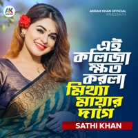 Ei Koliza Khoto Korla Mittha Mayer Dage - Single - Sathi Khan