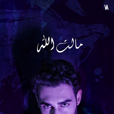 Malat allah - Single
