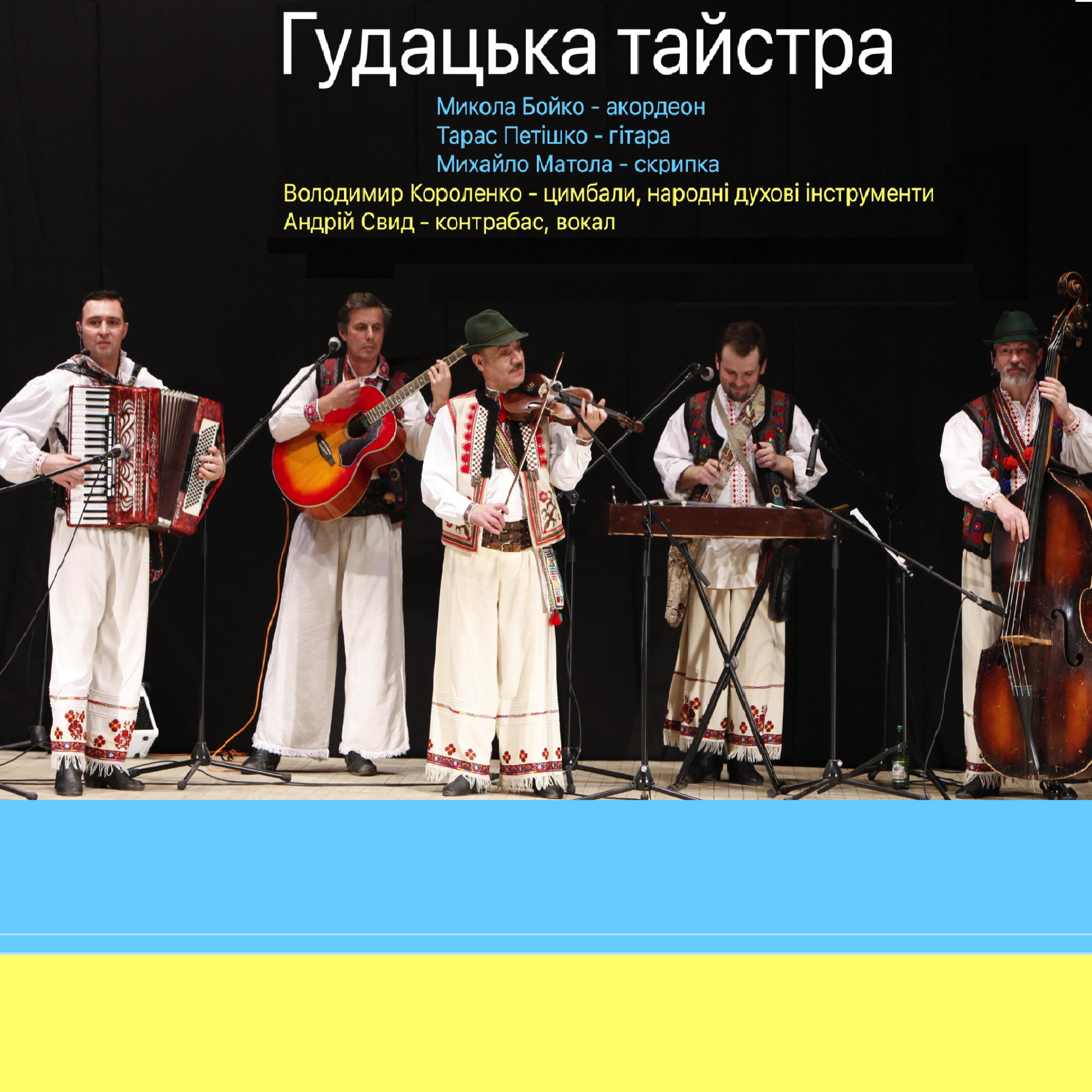 Заграйте гудаци - Single