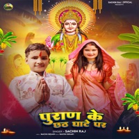 Puran Ke Chhath Ghate Par - Single - Sachin Raj