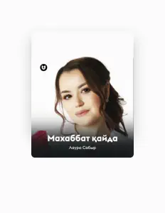 Poslechněte si interpreta Лаура Сабыр, sledujte hudební videa, přečtěte si životopis, podívejte se na data turné a další informace.
