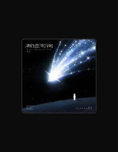 Écoutez 野洵, regardez des vidéoclips, lisez la biographie, consultez les dates de tournée et plus encore !