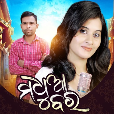 Madhua Bara - Single