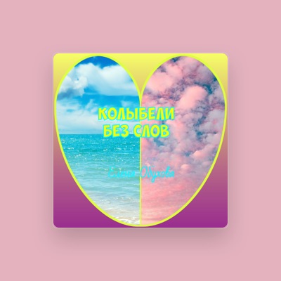 Listen to Елена Обухова, watch music videos, read bio, see tour dates & more!