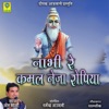 Nabhi Re Kamal Nejha Ropiya - Single