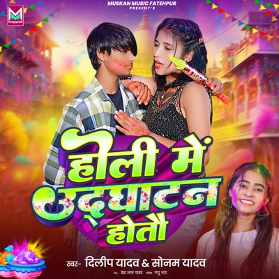 Holi Me Udghatan Hotau - Single