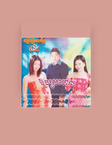 Écoutez ឈឿន ឧត្តម, regardez des vidéoclips, lisez la biographie, consultez les dates de tournée et plus encore !